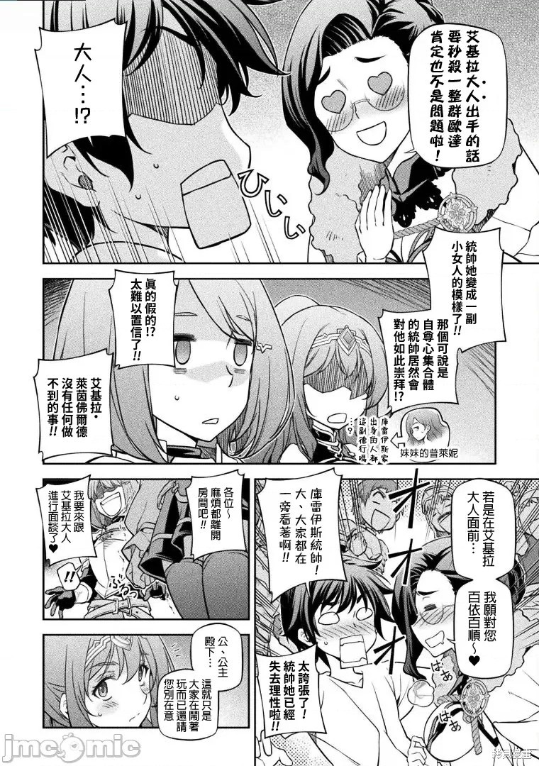 DRAWING 最强漫画家利用绘画技能在异世界开无双！第61话在线观看 - 第14张