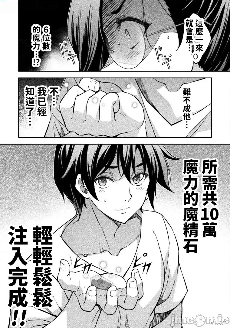 DRAWING 最强漫画家利用绘画技能在异世界开无双！第61话在线观看 - 第12张