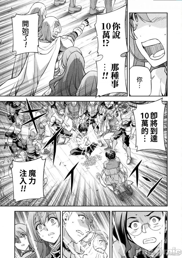 DRAWING 最强漫画家利用绘画技能在异世界开无双！第61话在线观看 - 第11张