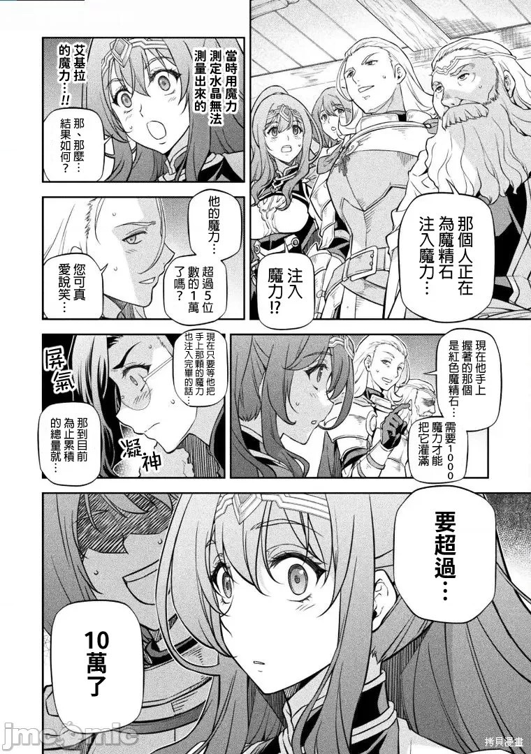 DRAWING 最强漫画家利用绘画技能在异世界开无双！第61话在线观看 - 第10张