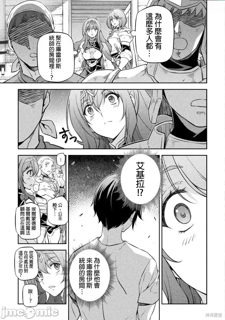 DRAWING 最强漫画家利用绘画技能在异世界开无双！第61话在线观看 - 第9张