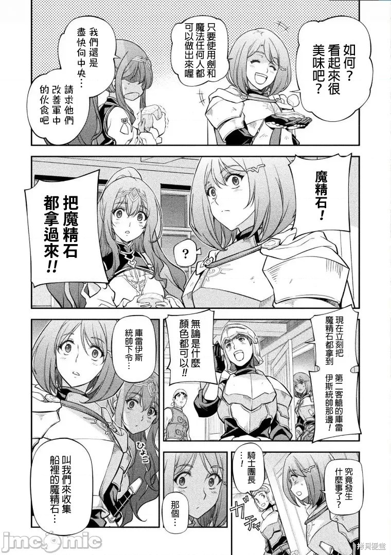 DRAWING 最强漫画家利用绘画技能在异世界开无双！第61话在线观看 - 第7张