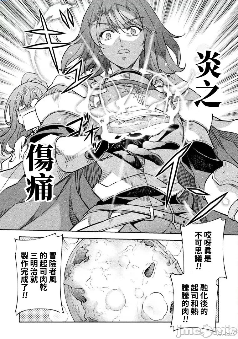 DRAWING 最强漫画家利用绘画技能在异世界开无双！第61话在线观看 - 第6张