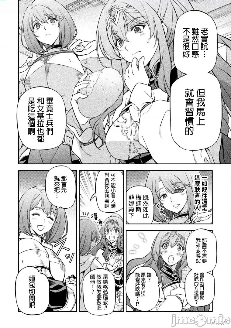 DRAWING 最强漫画家利用绘画技能在异世界开无双！第61话在线观看 - 第4张