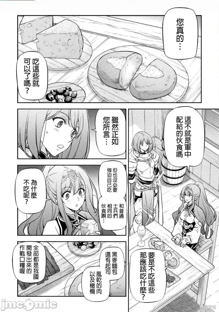 DRAWING 最强漫画家利用绘画技能在异世界开无双！第61话在线观看 - 第2张