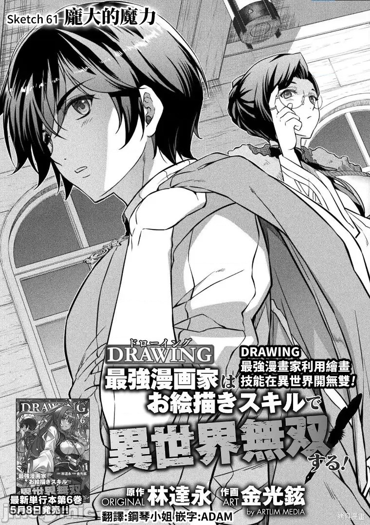 DRAWING 最强漫画家利用绘画技能在异世界开无双！第61话在线观看 - 第1张