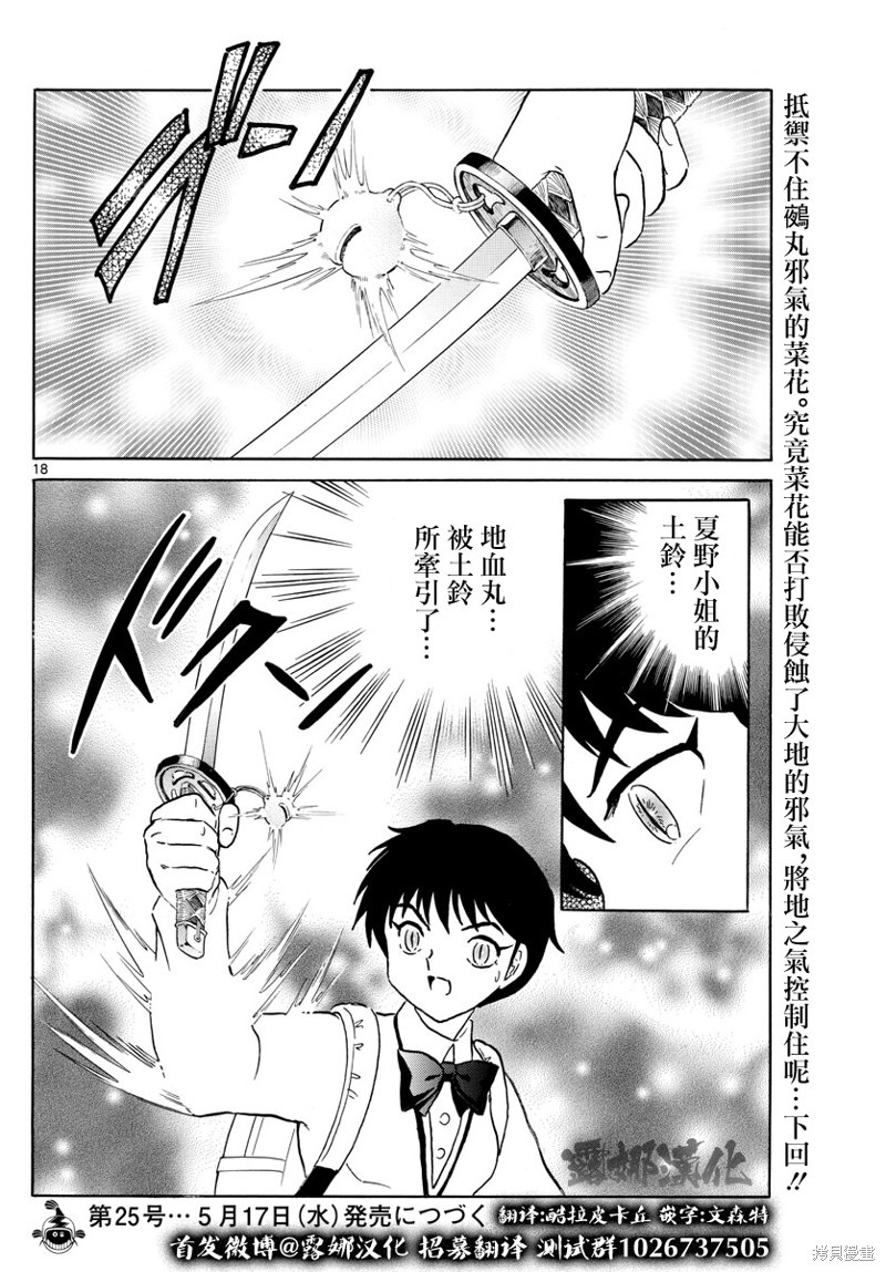 摩绪第186话在线观看 - 第18张