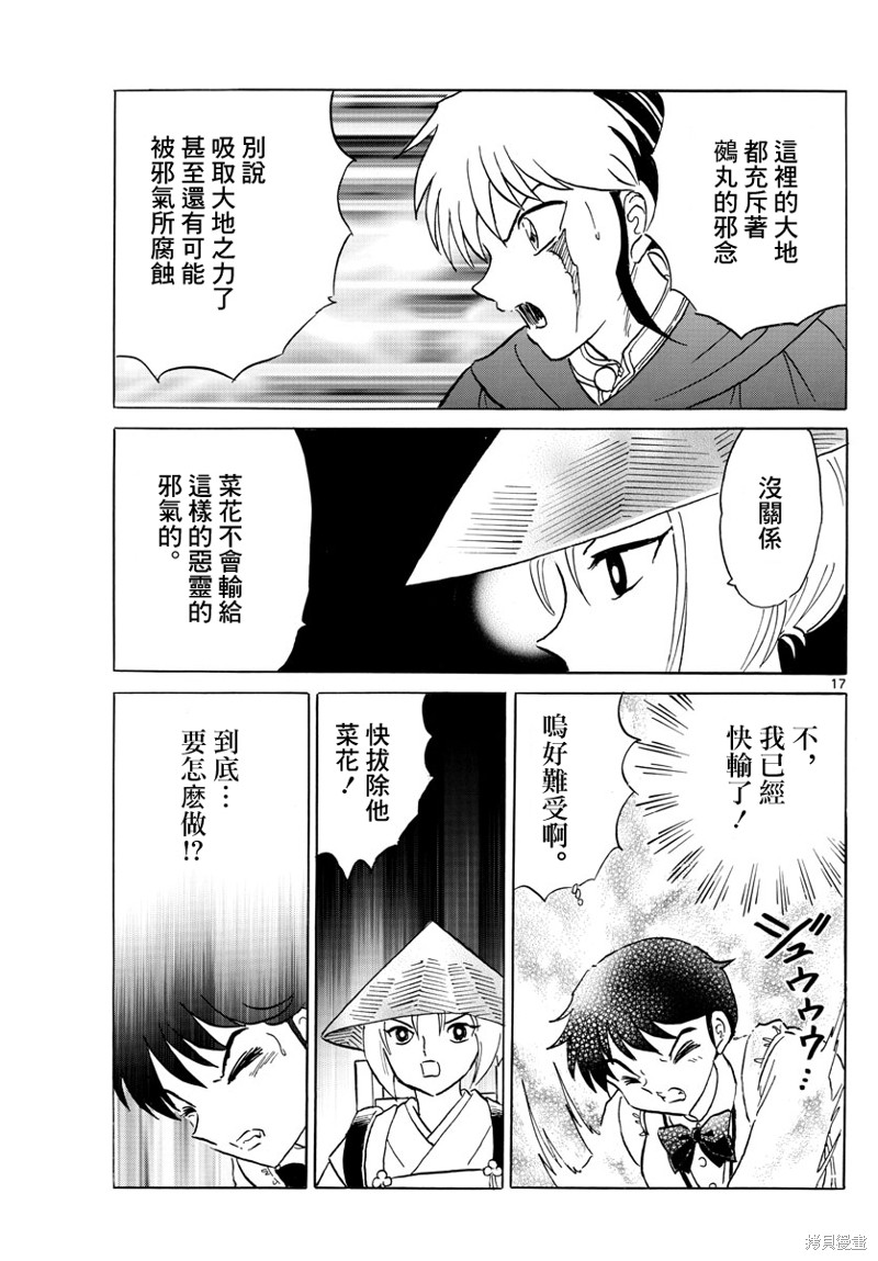摩绪第186话在线观看 - 第17张