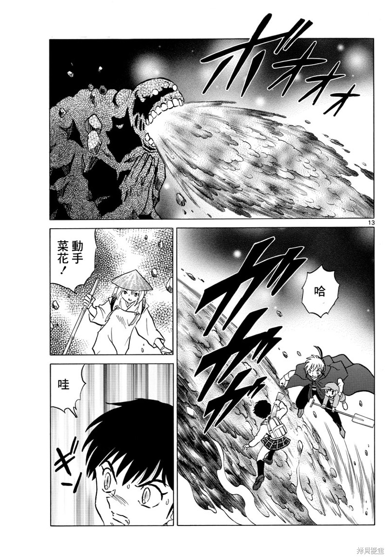 摩绪第186话在线观看 - 第13张