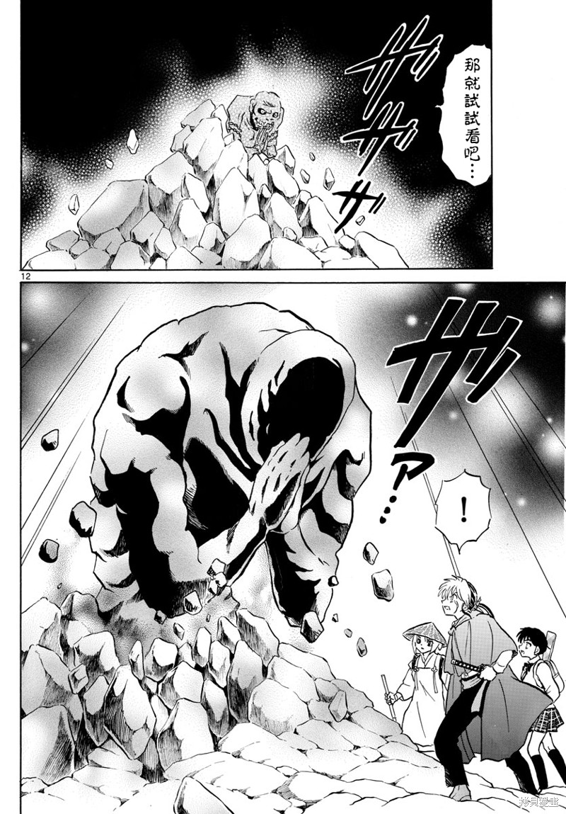 摩绪第186话在线观看 - 第12张
