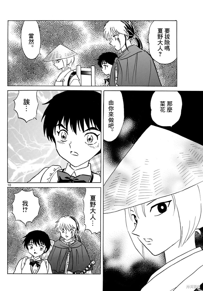 摩绪第186话在线观看 - 第10张