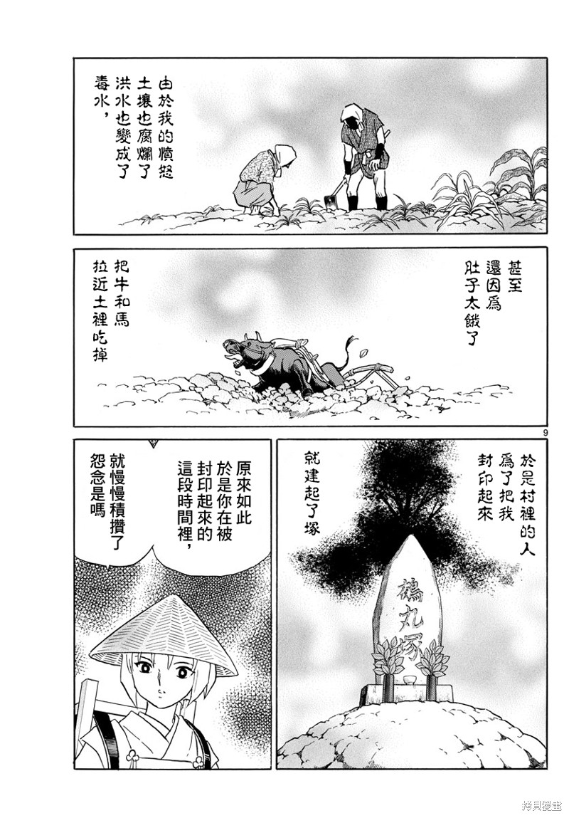 摩绪第186话在线观看 - 第9张