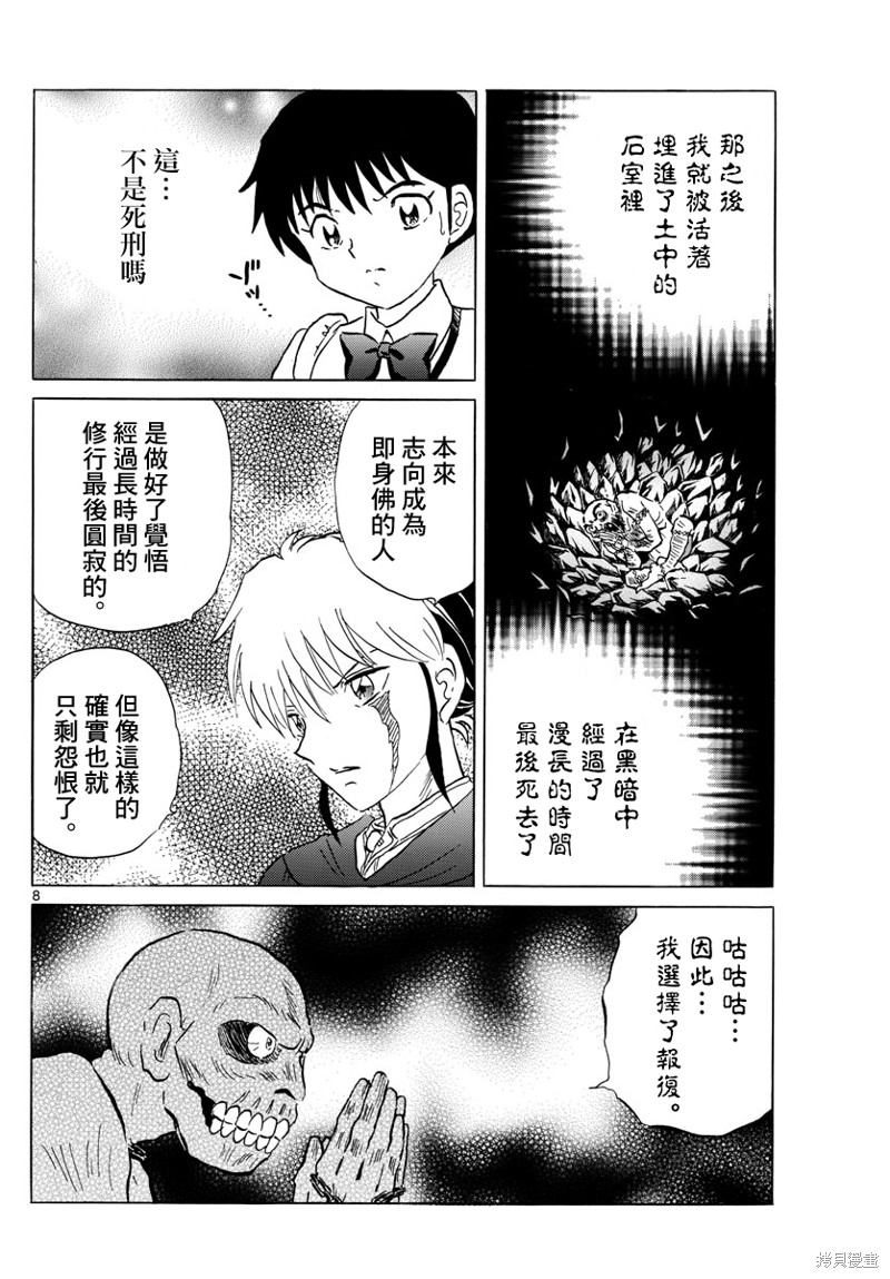 摩绪第186话在线观看 - 第8张