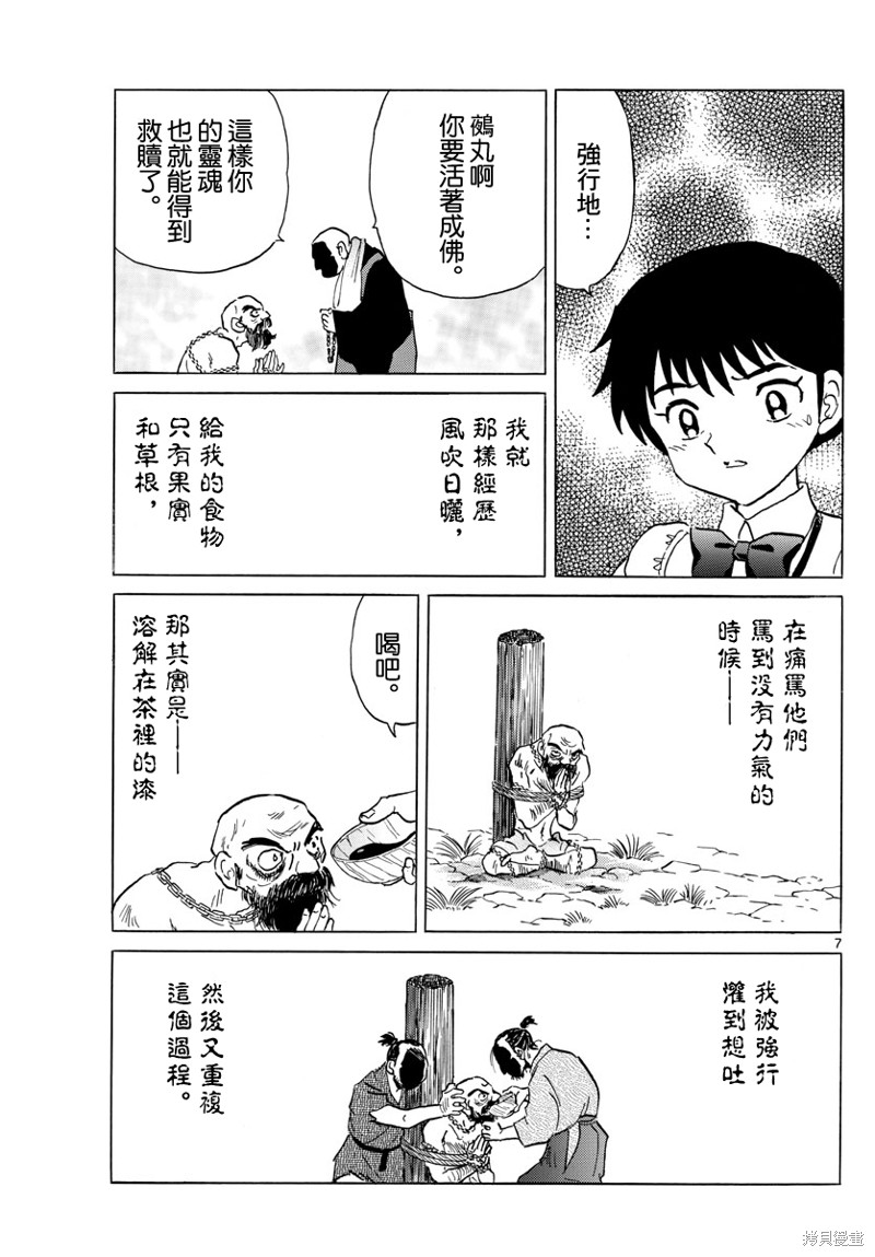 摩绪第186话在线观看 - 第7张