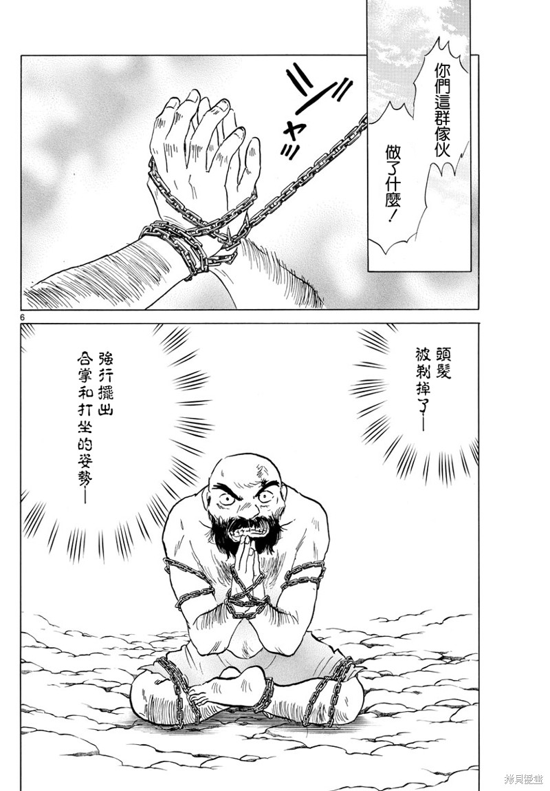 摩绪第186话在线观看 - 第6张