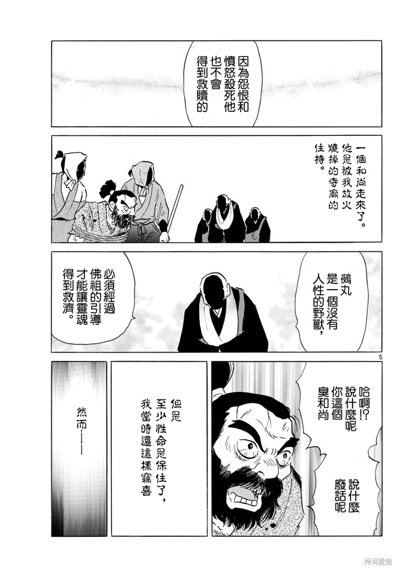 摩绪第186话在线观看 - 第5张