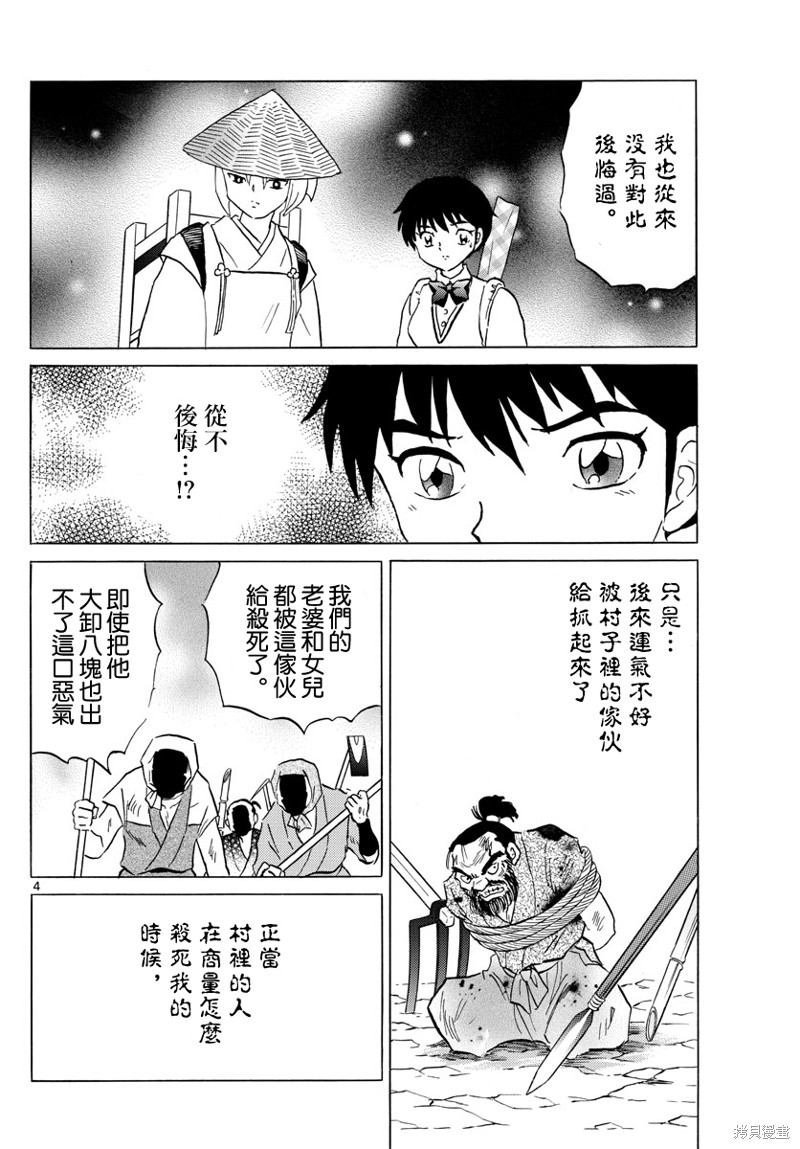 摩绪第186话在线观看 - 第4张