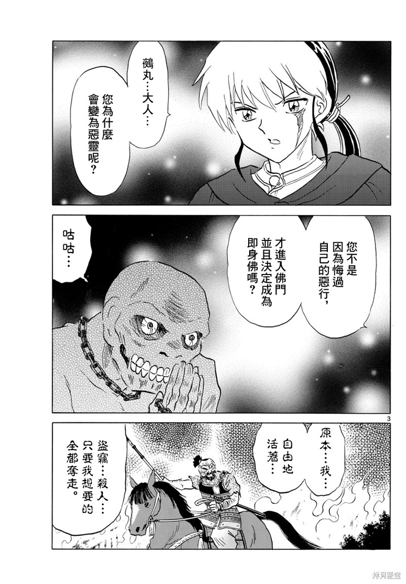 摩绪第186话在线观看 - 第3张
