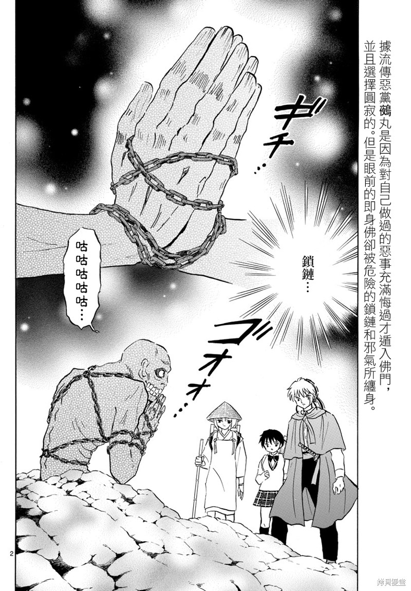 摩绪第186话在线观看 - 第2张