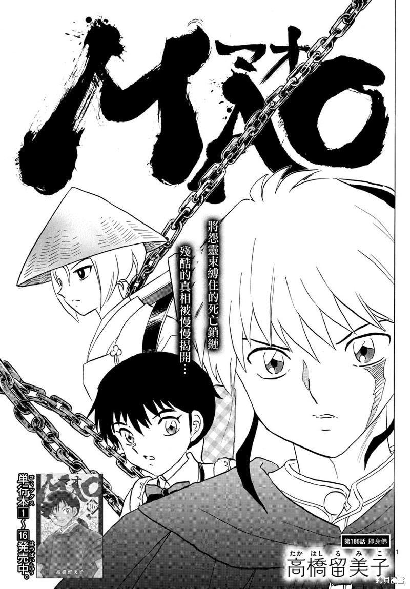 摩绪第186话在线观看 - 第1张