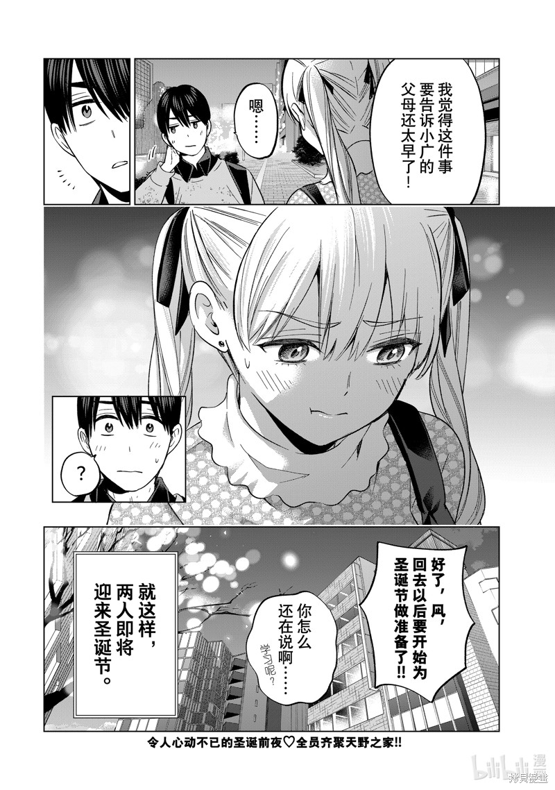 杜鹃的婚约第156话在线观看 - 第20张