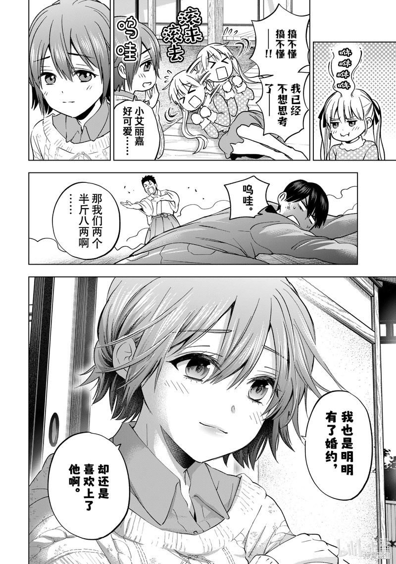 杜鹃的婚约第156话在线观看 - 第14张