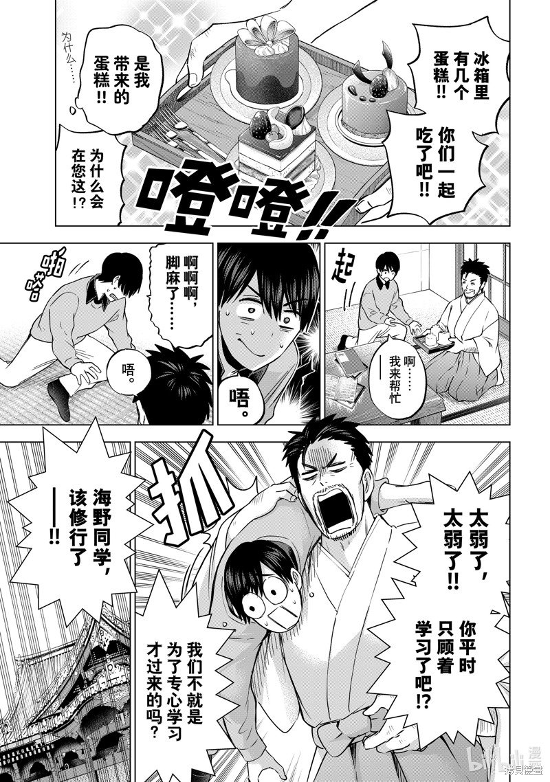 杜鹃的婚约第156话在线观看 - 第9张
