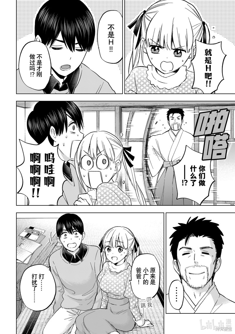 杜鹃的婚约第156话在线观看 - 第8张
