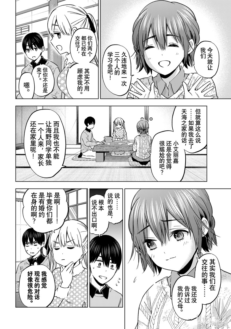 杜鹃的婚约第156话在线观看 - 第4张