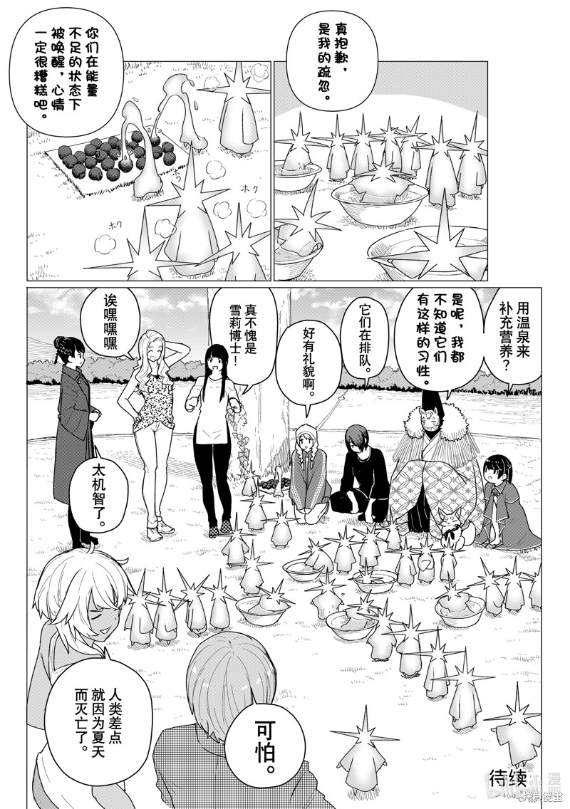 飞翔的魔女第73话在线观看 - 第30张