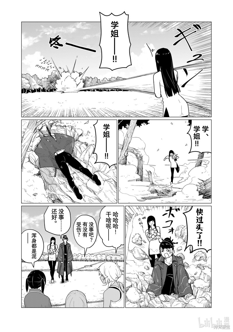 飞翔的魔女第73话在线观看 - 第25张