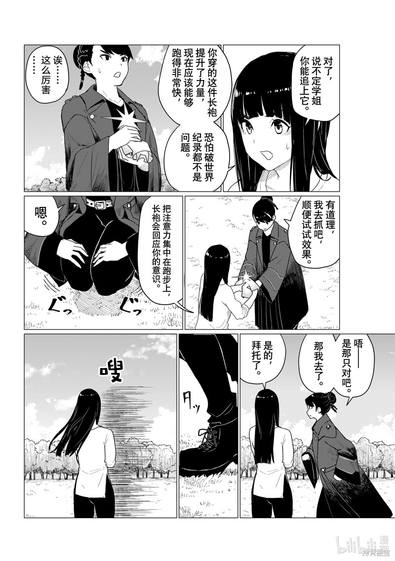 飞翔的魔女第73话在线观看 - 第24张