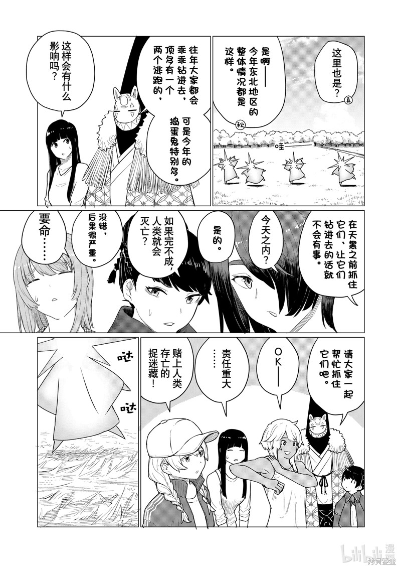 飞翔的魔女第73话在线观看 - 第21张