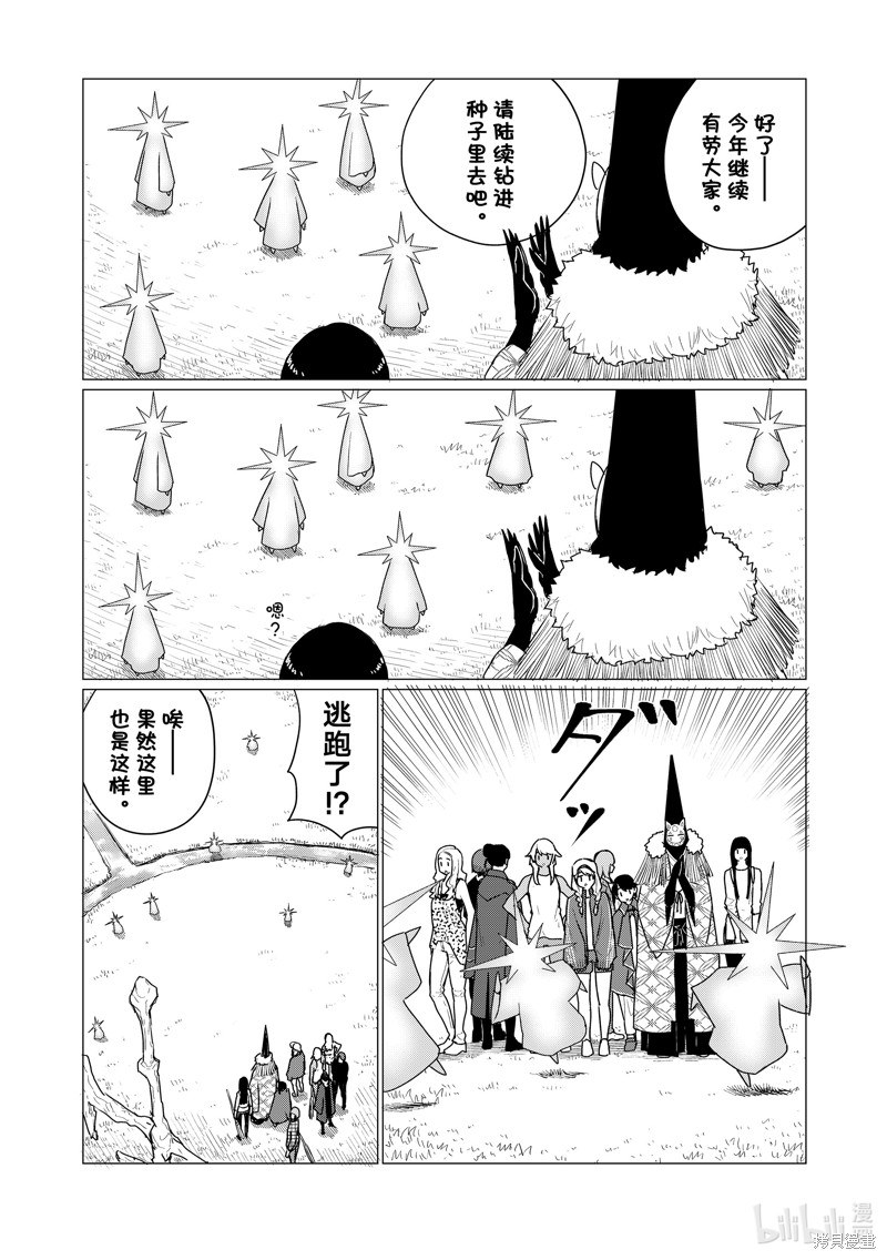 飞翔的魔女第73话在线观看 - 第20张