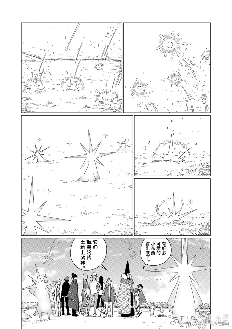 飞翔的魔女第73话在线观看 - 第18张