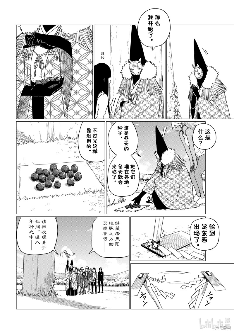 飞翔的魔女第73话在线观看 - 第16张