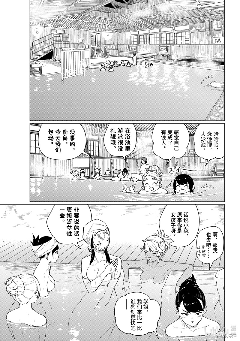 飞翔的魔女第73话在线观看 - 第11张