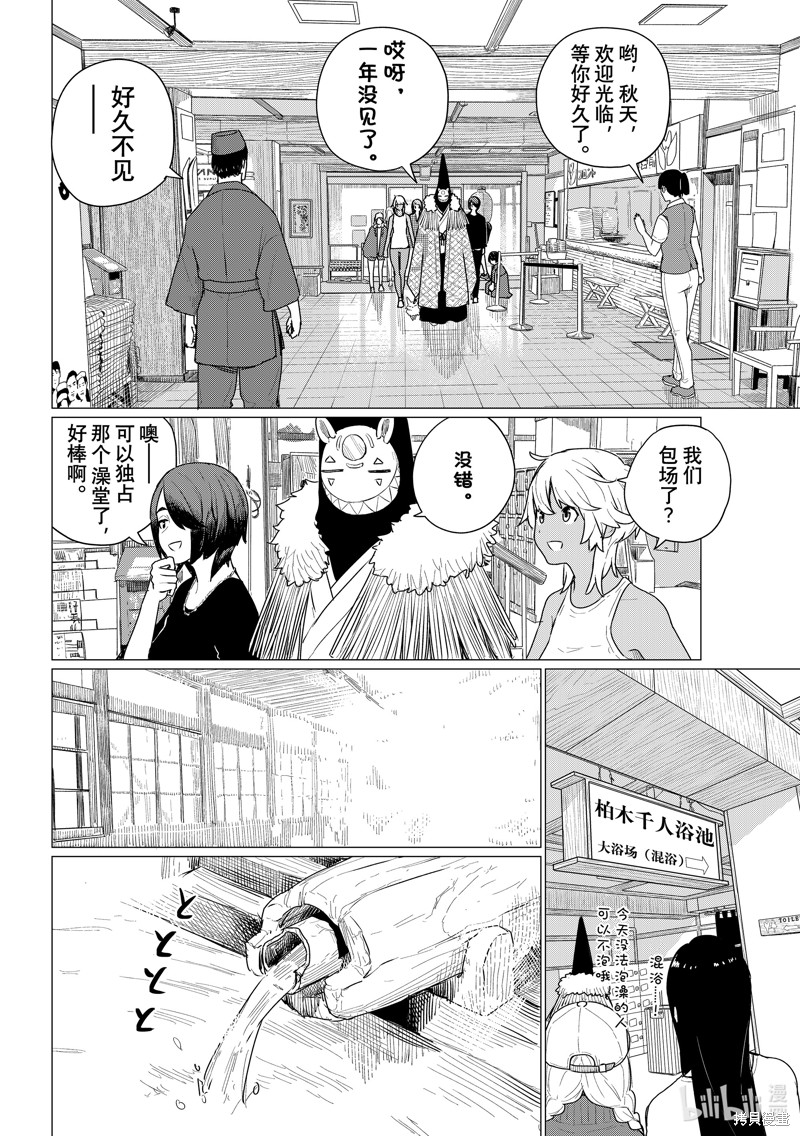 飞翔的魔女第73话在线观看 - 第10张