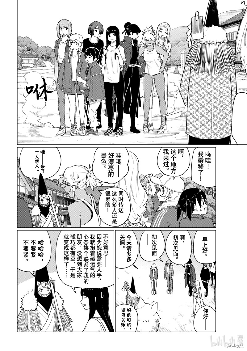 飞翔的魔女第73话在线观看 - 第8张