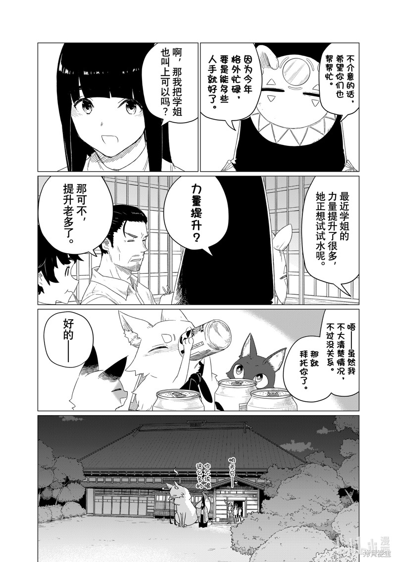 飞翔的魔女第73话在线观看 - 第6张