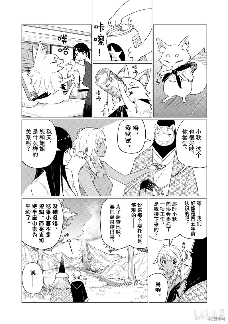 飞翔的魔女第73话在线观看 - 第4张