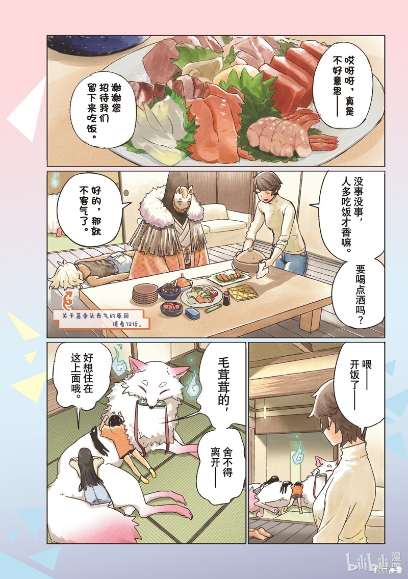 飞翔的魔女第73话在线观看 - 第1张