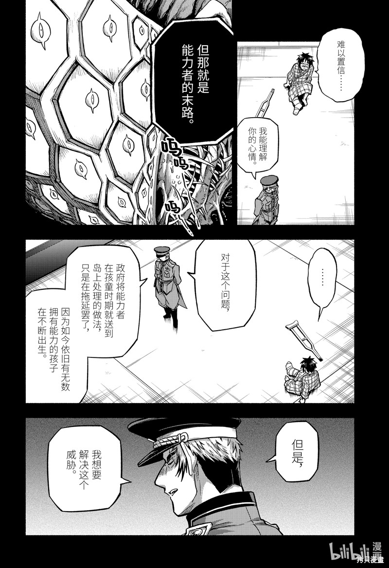 无能的奈奈第85话在线观看 - 第40张