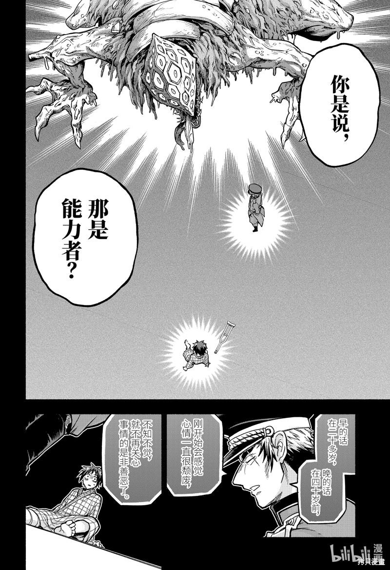 无能的奈奈第85话在线观看 - 第38张