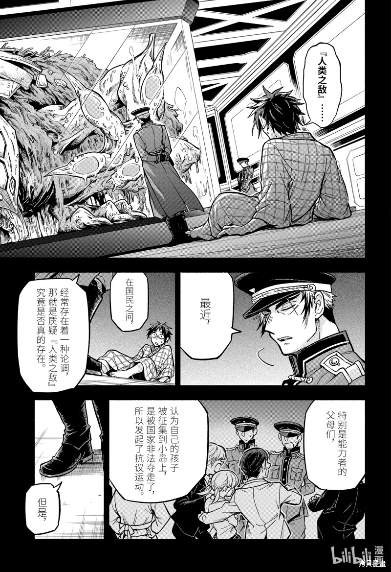 无能的奈奈第85话在线观看 - 第35张