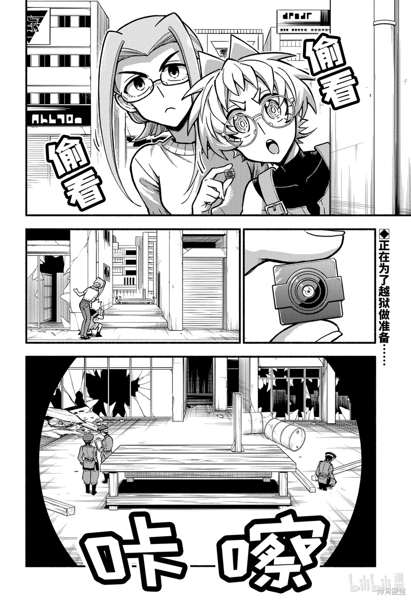 无能的奈奈第85话在线观看 - 第2张