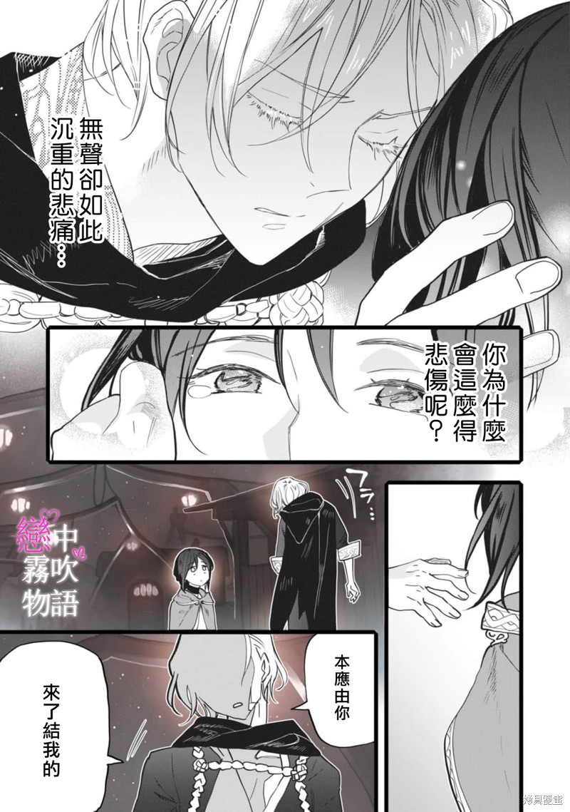 恋中秘文战士物语第1话在线观看 - 第29张