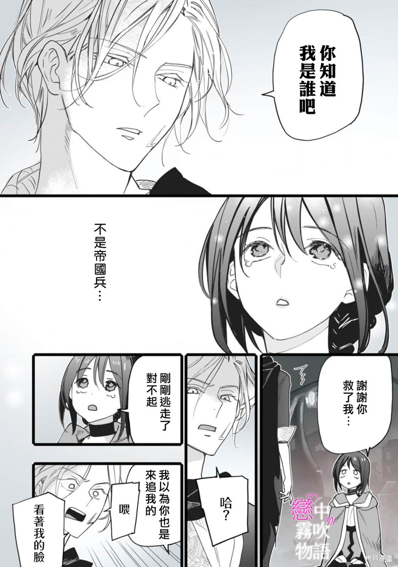 恋中秘文战士物语第1话在线观看 - 第26张