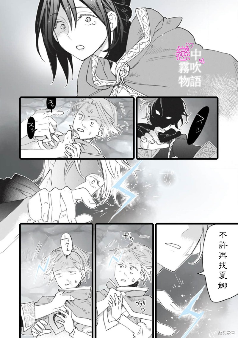 恋中秘文战士物语第1话在线观看 - 第24张