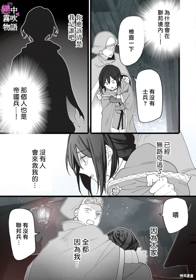 恋中秘文战士物语第1话在线观看 - 第21张